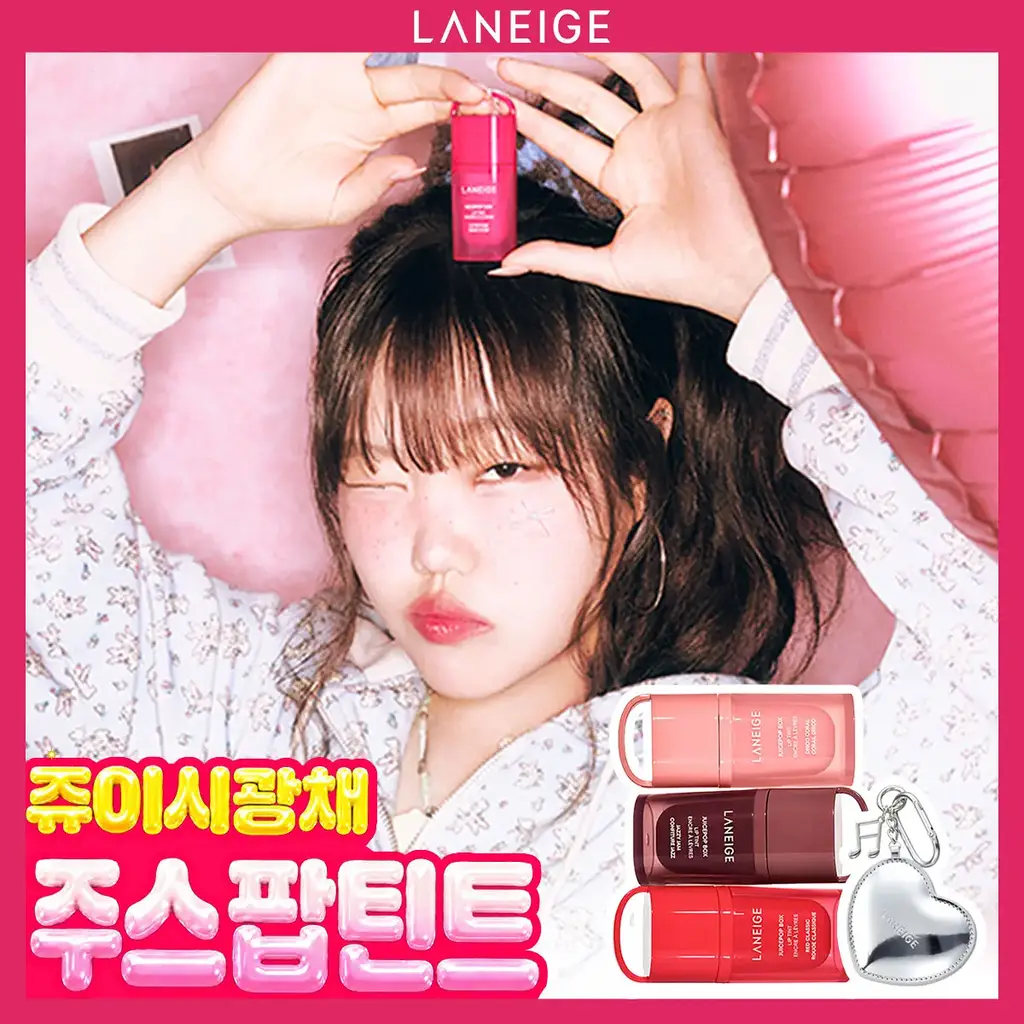 [하트키링 증정] 라네즈 주스팝박스 립틴트 4.5g